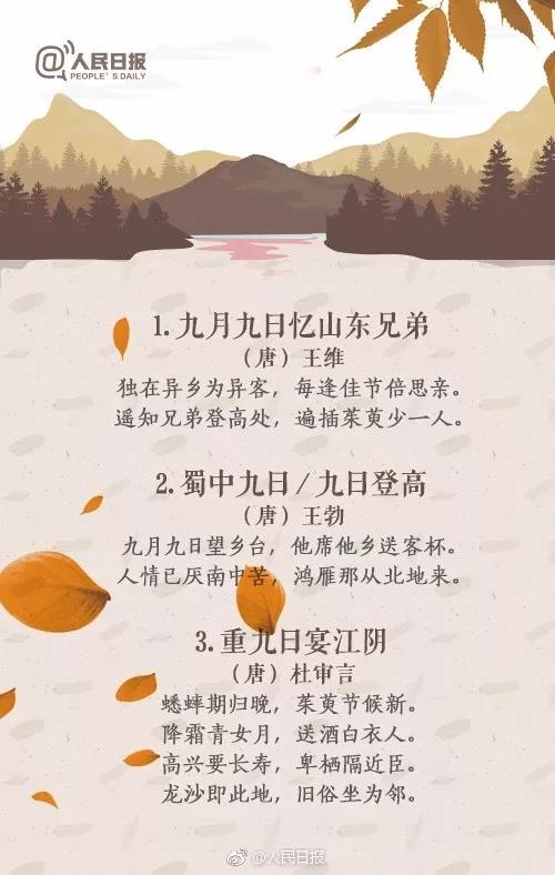 【我们的节日·重阳】诗词楹联话"重阳"