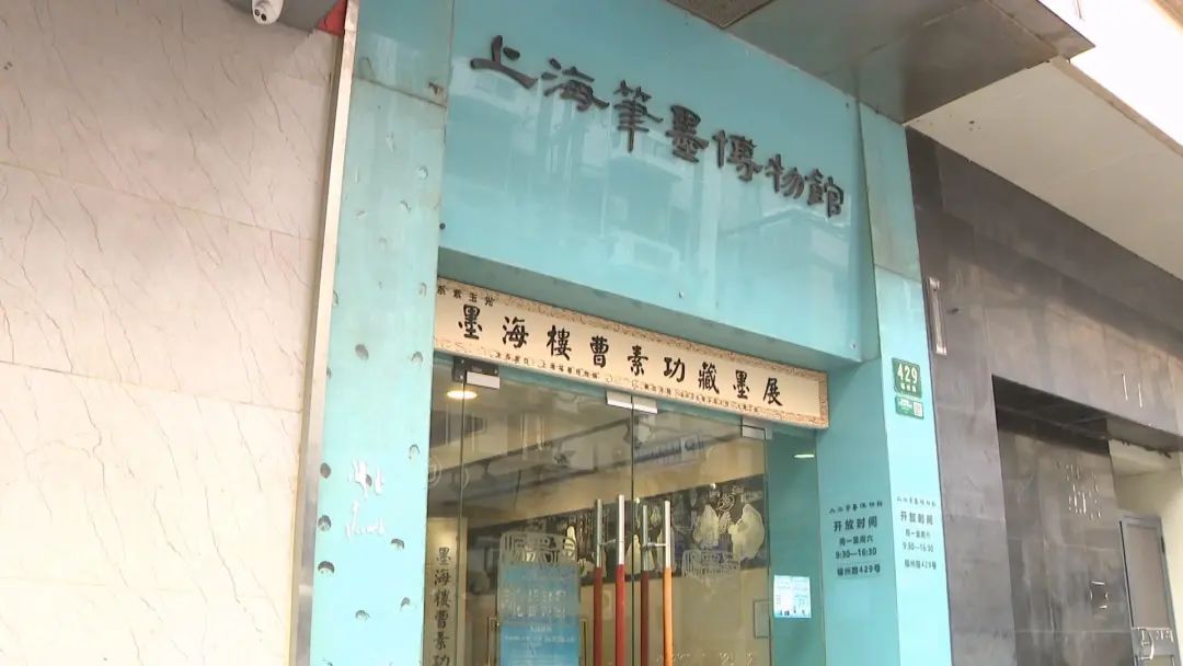 免费参观！“情系紫玉光——墨海楼曹素功藏墨展”在上海笔墨博物馆启幕