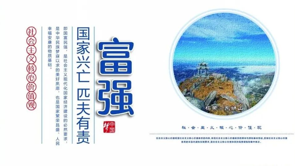 【社会主义核心价值观】社会主义核心价值观阐释——富强 - 上海市黄浦区人民政府