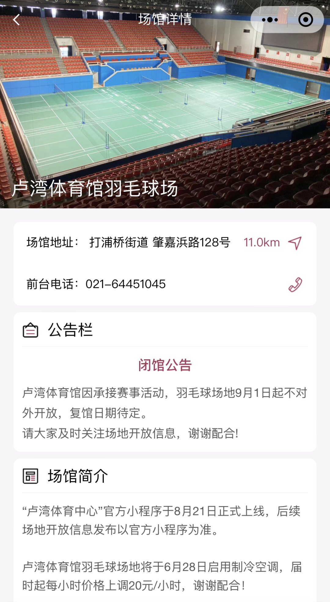 “10分”便捷丨卢湾体育中心的官方小程序上线啦! - 上海市黄浦区人民政府
