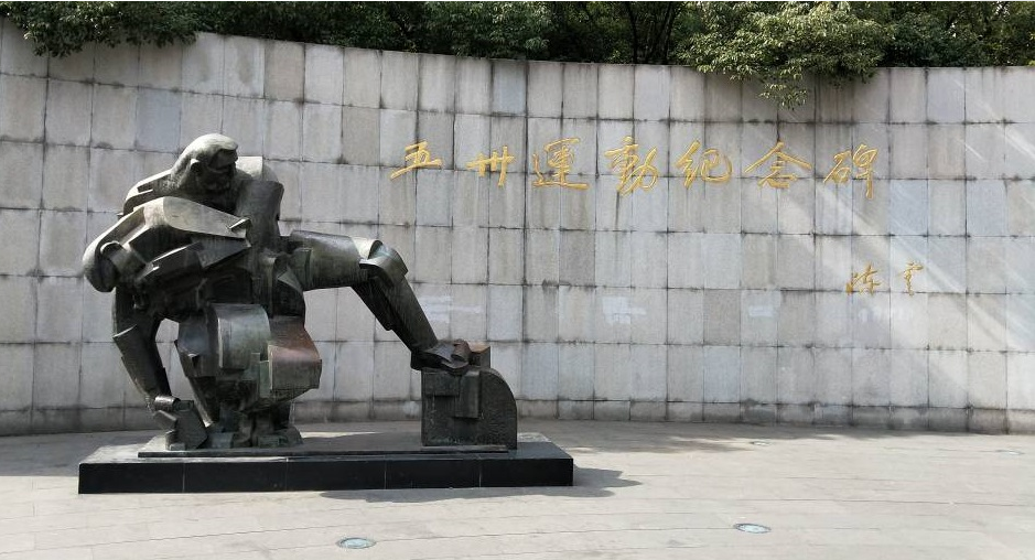 纪念五卅运动，弘扬爱国精神 - 上海市黄浦区人民政府