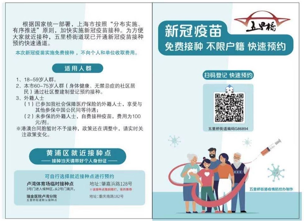 热点关注 疫苗接种快速通道 上海市黄浦区人民政府 热点关注 疫苗接种快速通道 上海市黄浦区人民政府