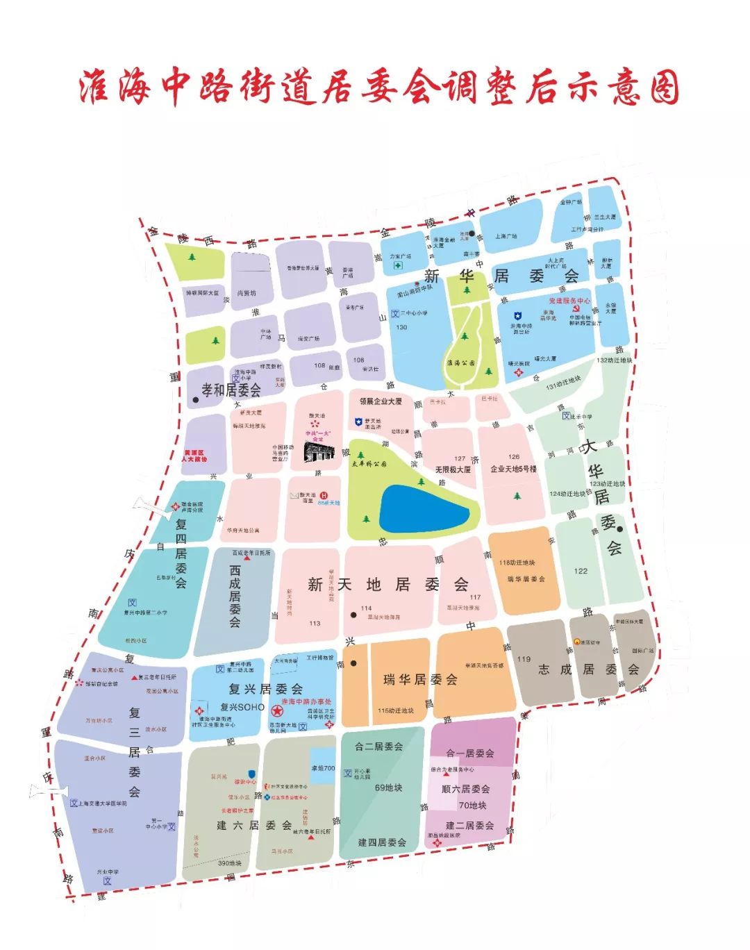 淮海中路街道部分居委会撤销和规模调整