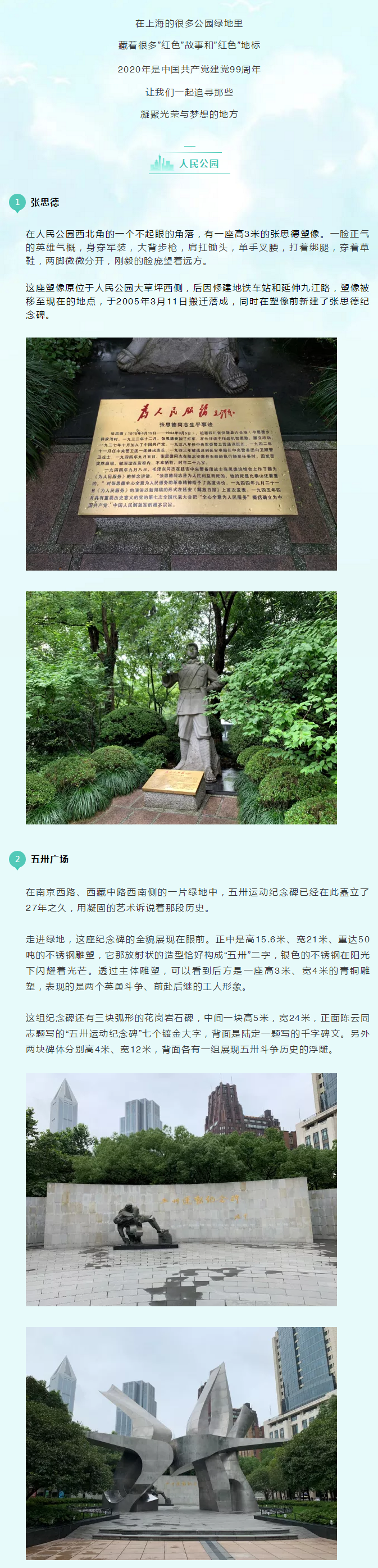 四史 这些 藏 在公园中的红色地标 你了解它们背后的故事吗