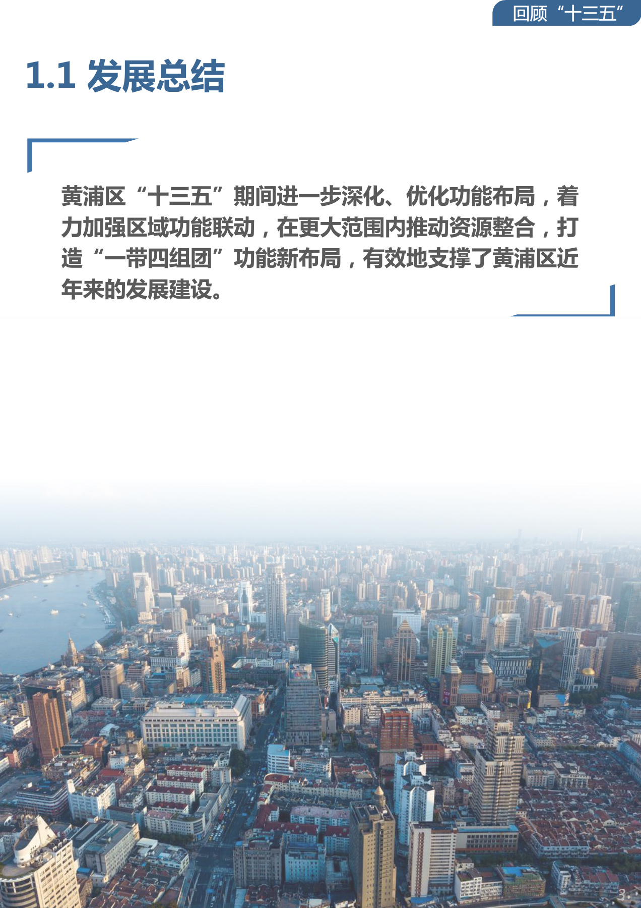 一图读懂 黄浦区空间布局 十四五 规划 上海市黄浦区人民政府