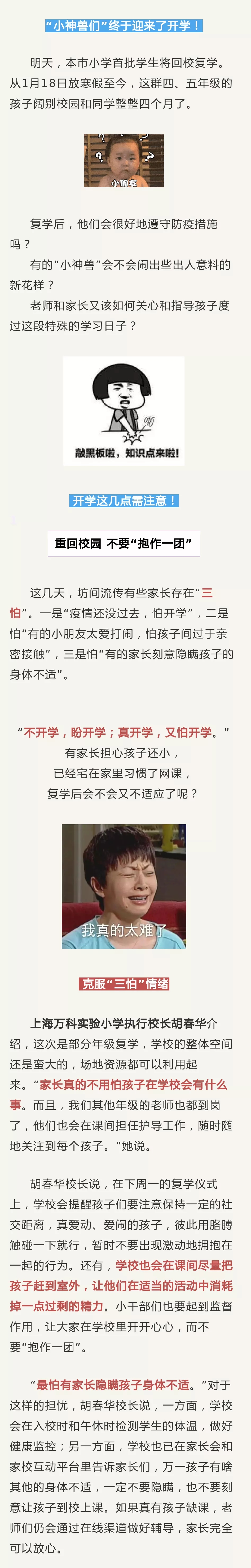 统筹推进疫情防控和社会经济发展 四五年级 小神兽 明天归笼 这几条专家提醒一定得看 上海市黄浦区人民政府