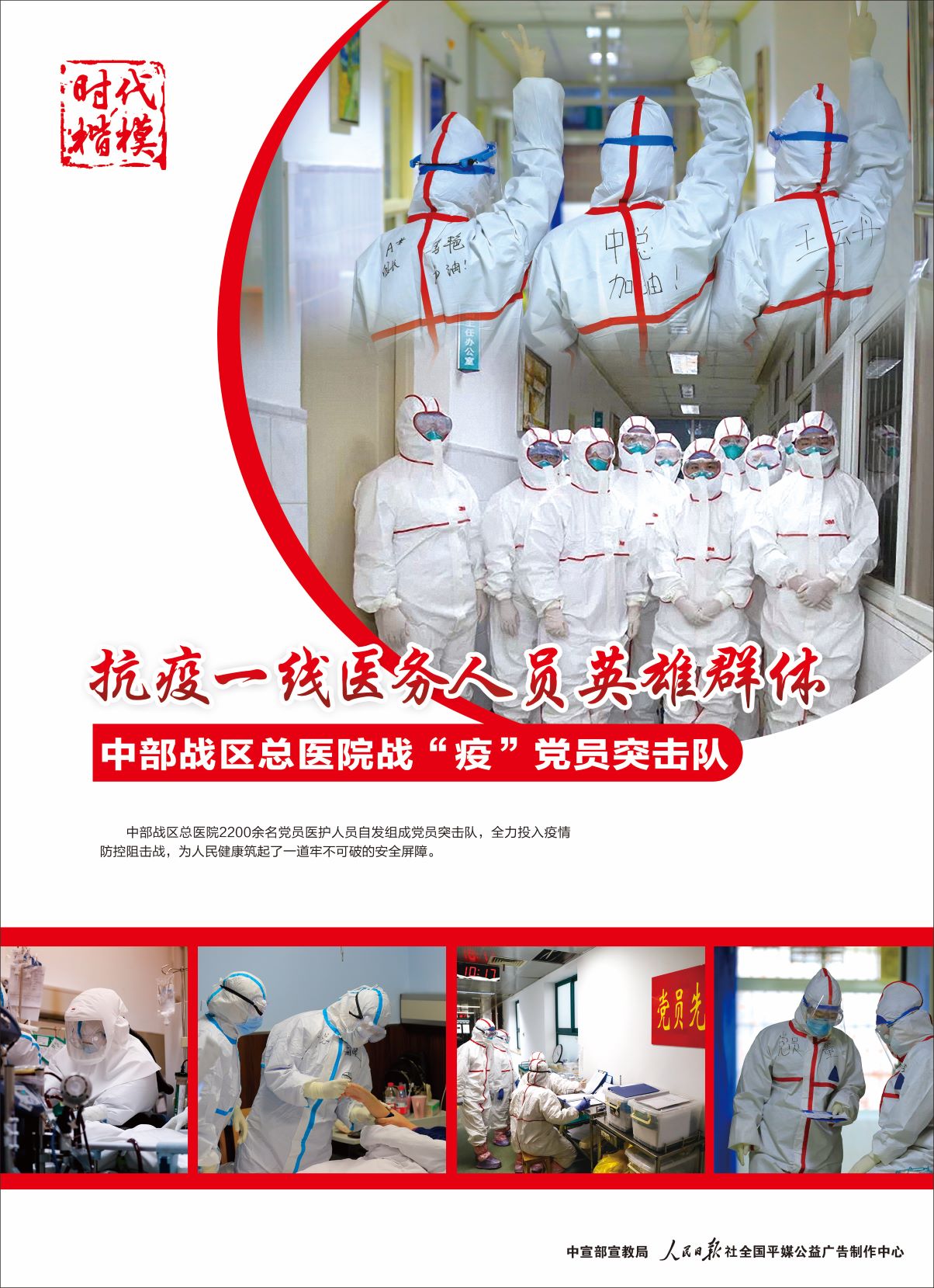 时代楷模 抗疫英雄 中部战区医疗队 上海市黄浦区人民政府