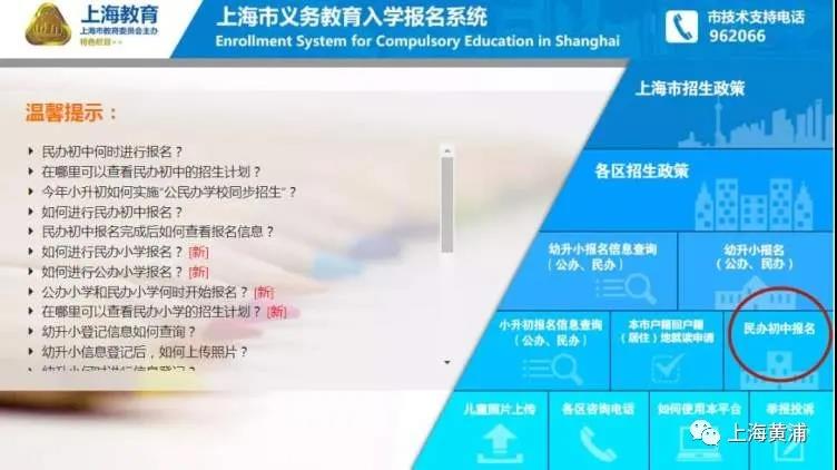 民办初中今起网上报名 建议错峰填报 一旦被录取不得放弃 上海市黄浦区人民政府