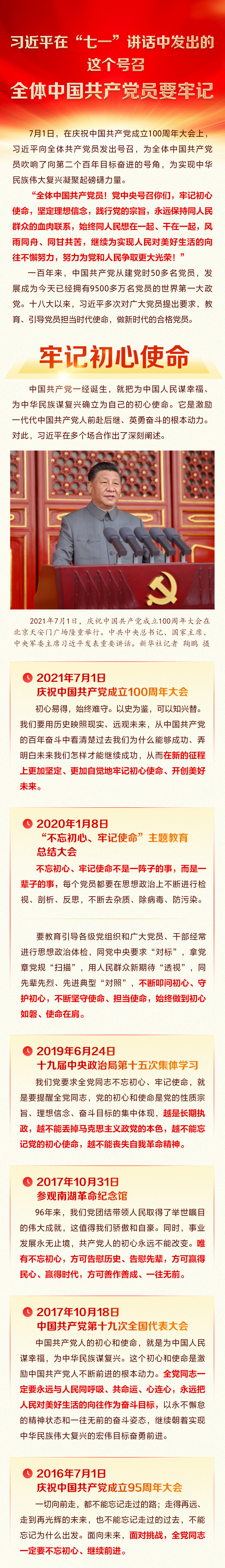 学习贯彻习近平新时代中国特色社会主义思想 习近平在 七一 讲话中发出的这个号召全体中国共产党员要牢记 上海市黄浦区人民政府 学习贯彻习近平新时代中国特色社会主义思想 习近平在 七一 讲话中发出的这个号召全体中国共产党员要牢记 上海市黄浦区人民政府